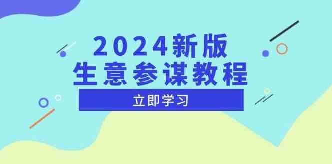 2024新版生意参谋教程，洞悉市场商机与竞品数据, 精准制定运营策略-理想项目库