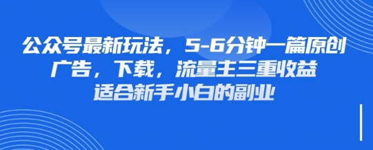 最新公众号玩法，利用壁纸头像表情包等素材，享受广告，下载，流量主三重收益变现-理想项目库